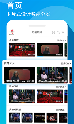 爱奇艺万能联播截图4