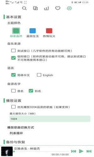 洛雪音乐助手截图1