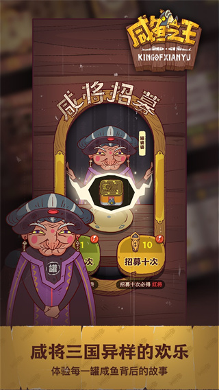 咸鱼之王互通版截图3