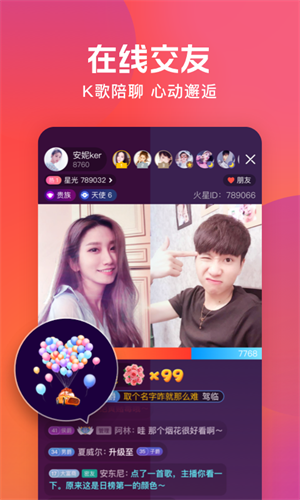 火星直播截图1