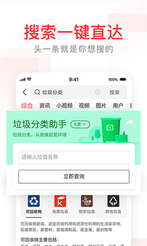 头条搜索(有柿)截图1