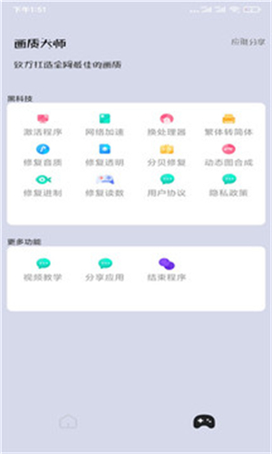 画质大师A截图1