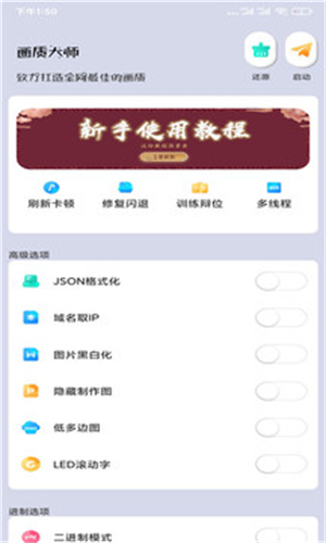 画质大师A截图3