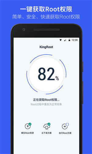 Kingroot截图2