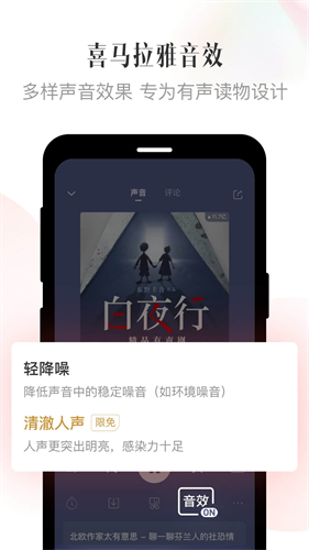 喜马拉雅FM截图2