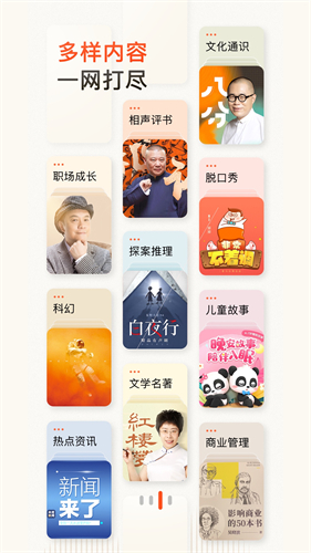 喜马拉雅FM截图3