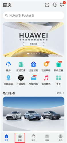 花粉俱乐部截图2