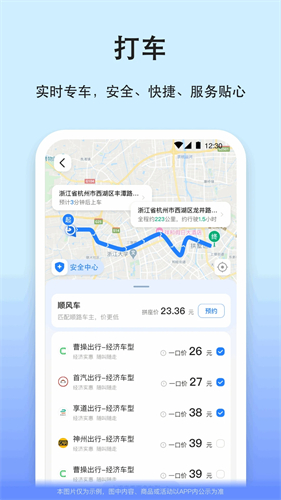 12308汽车票网上订票截图4