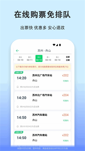 12308汽车票网上订票截图1