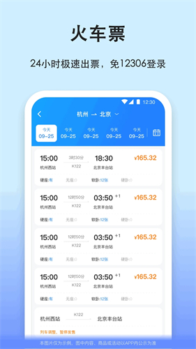 12308汽车票网上订票截图2