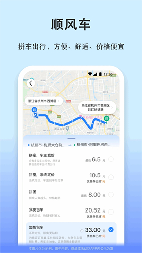 12308汽车票网上订票截图3