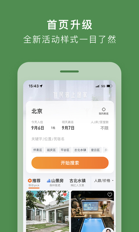 途家民宿截图1