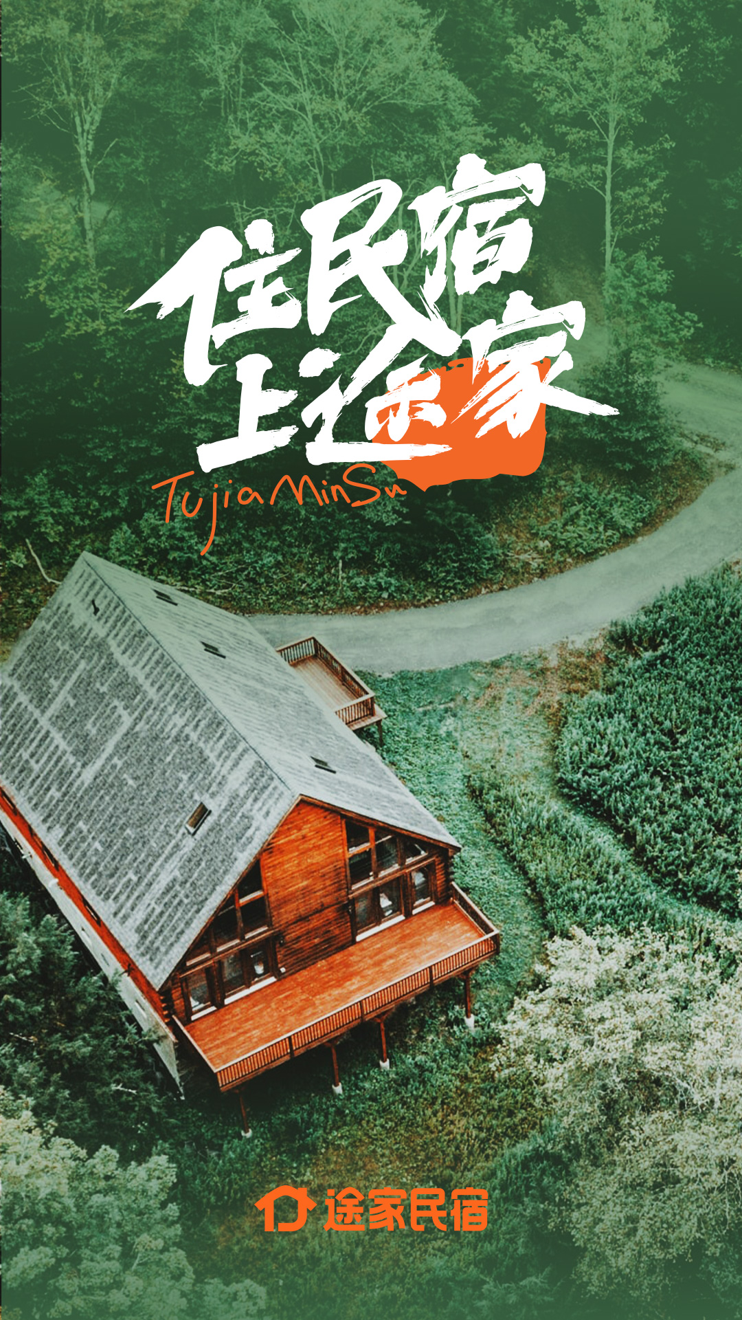 途家民宿截图3
