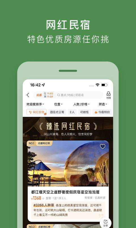 途家民宿截图2