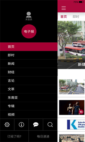 联合早报即时报道截图1
