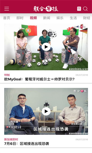 联合早报即时报道截图3