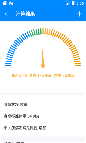 BMI指数计算器截图3