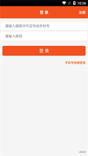 中烟新商盟截图1