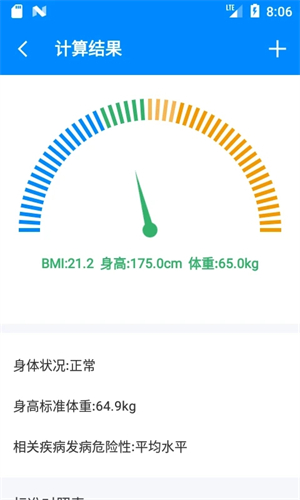BMI体脂率计算器截图3