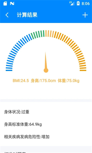 BMI体脂率计算器截图4