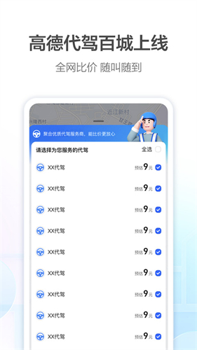 高德车主司机版截图1