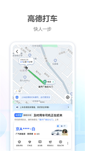 高德车主司机版截图3