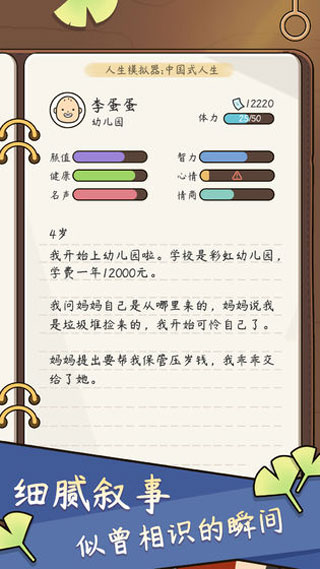 人生模拟器截图1