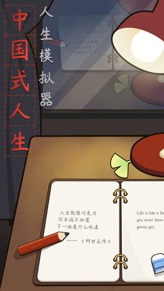 人生模拟器截图2