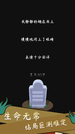 人生模拟器截图3