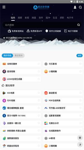 爱达杂货铺截图2