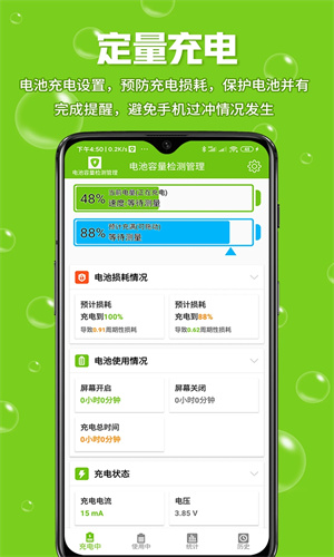 电池寿命检测截图2