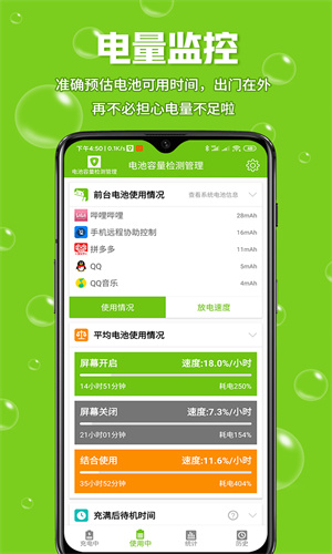 电池寿命检测截图3