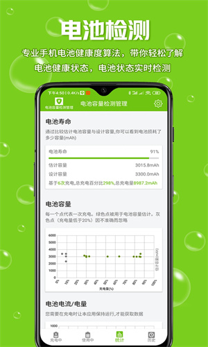 电池寿命检测截图1