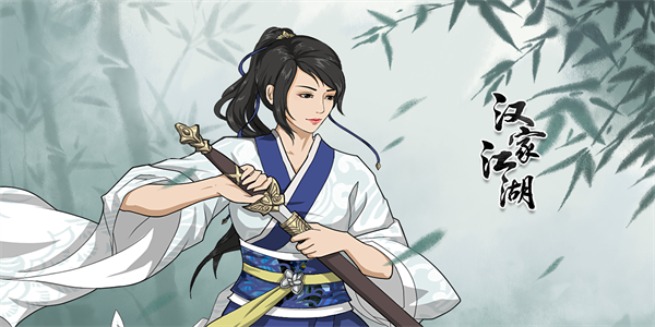 江湖武侠类手游