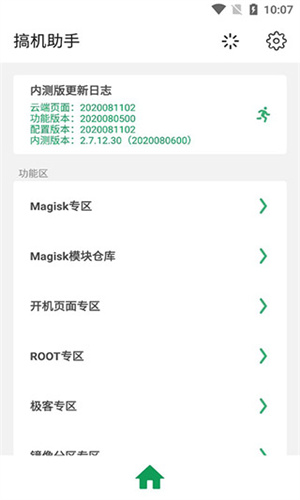 搞机助手截图1