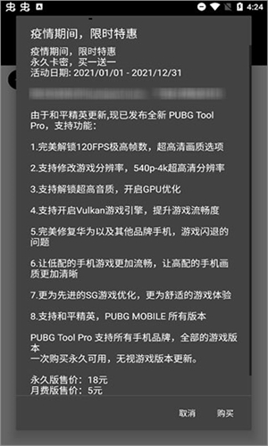 Pubgtool画质助手截图2