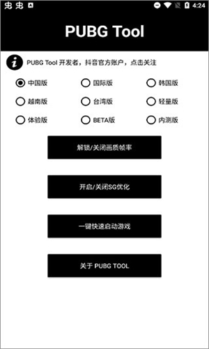 Pubgtool画质助手截图3