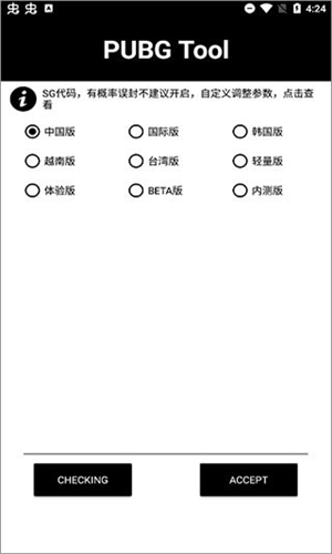 Pubgtool画质助手截图1