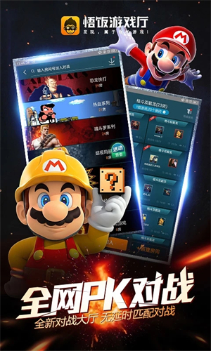 悟饭游戏厅老版本截图4