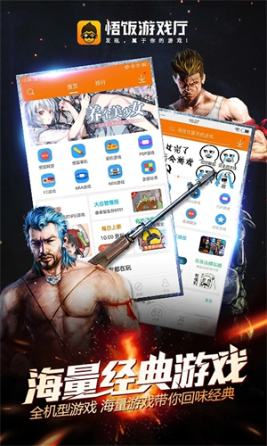 悟饭游戏厅老版本截图3