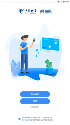 天翼云会议截图2
