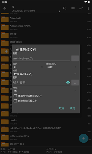 ZArchiver pro截图3