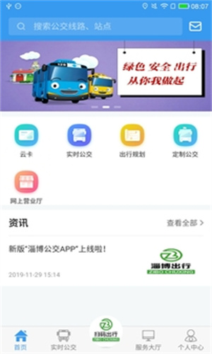 淄博出行截图1