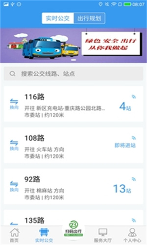 淄博出行截图3