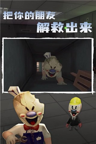 恐怖冰淇淋4outwitt截图2
