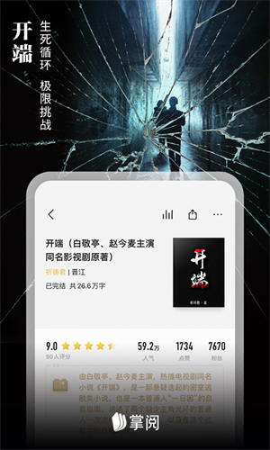 掌阅小说截图4
