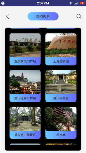 三维实景截图3