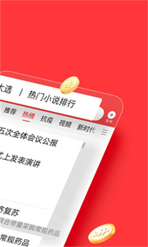 今日头条极速版老版本截图2