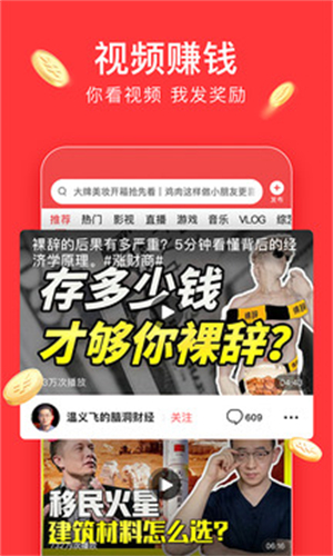今日头条极速版老版本截图3