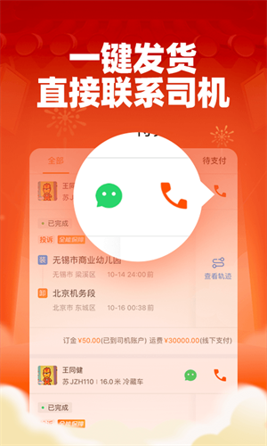 运满满货主截图1